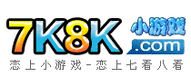7K8K单机游戏下载
